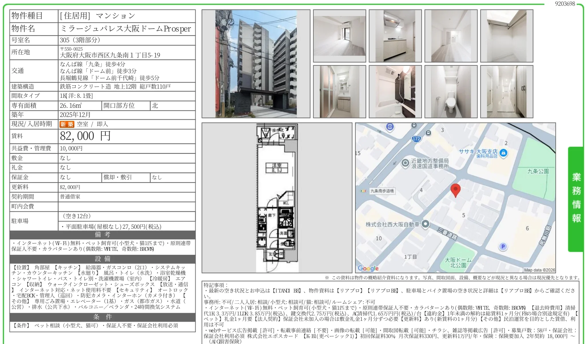 ミラージュパレス大阪ドームProsper 305号 0