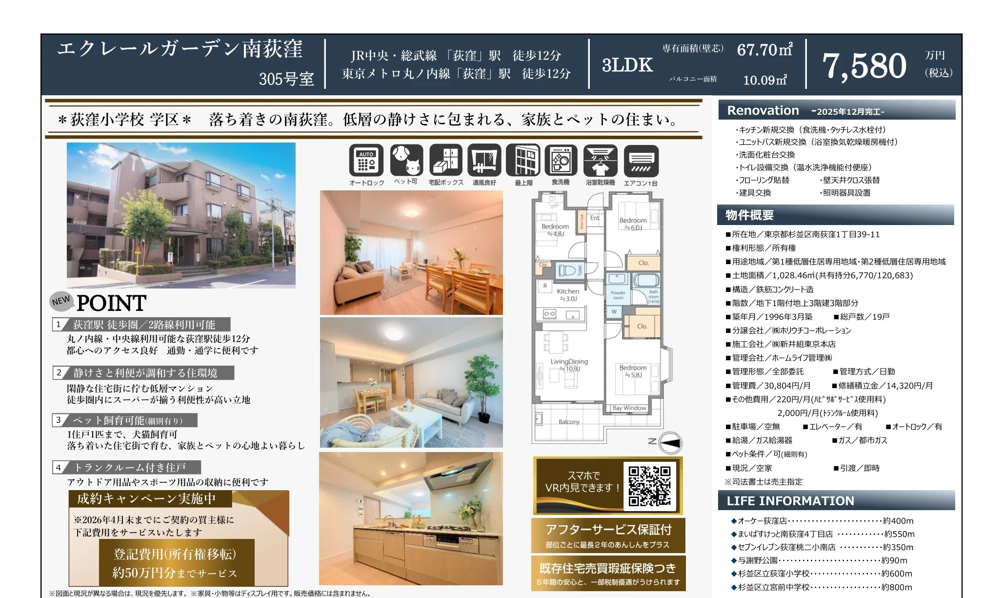 エクレールガーデン南荻窪 305号 0