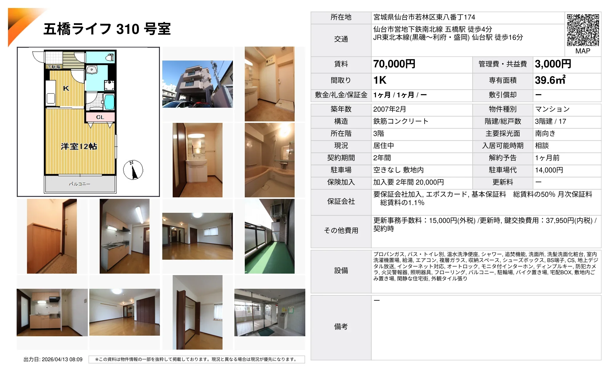 五橋ライフ 310号室 310号 0