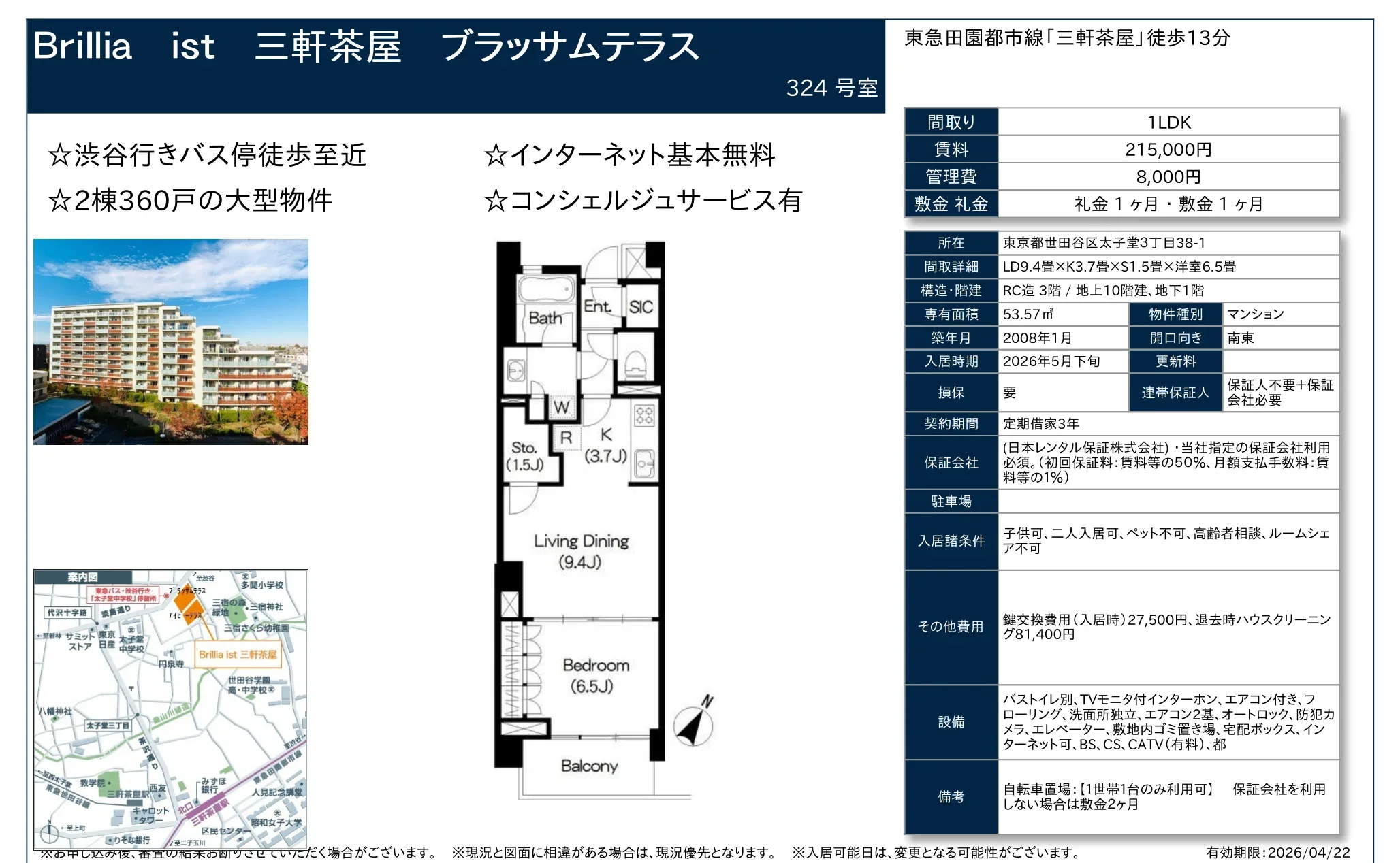 三軒茶屋 ブラッサムテラス 324号 0