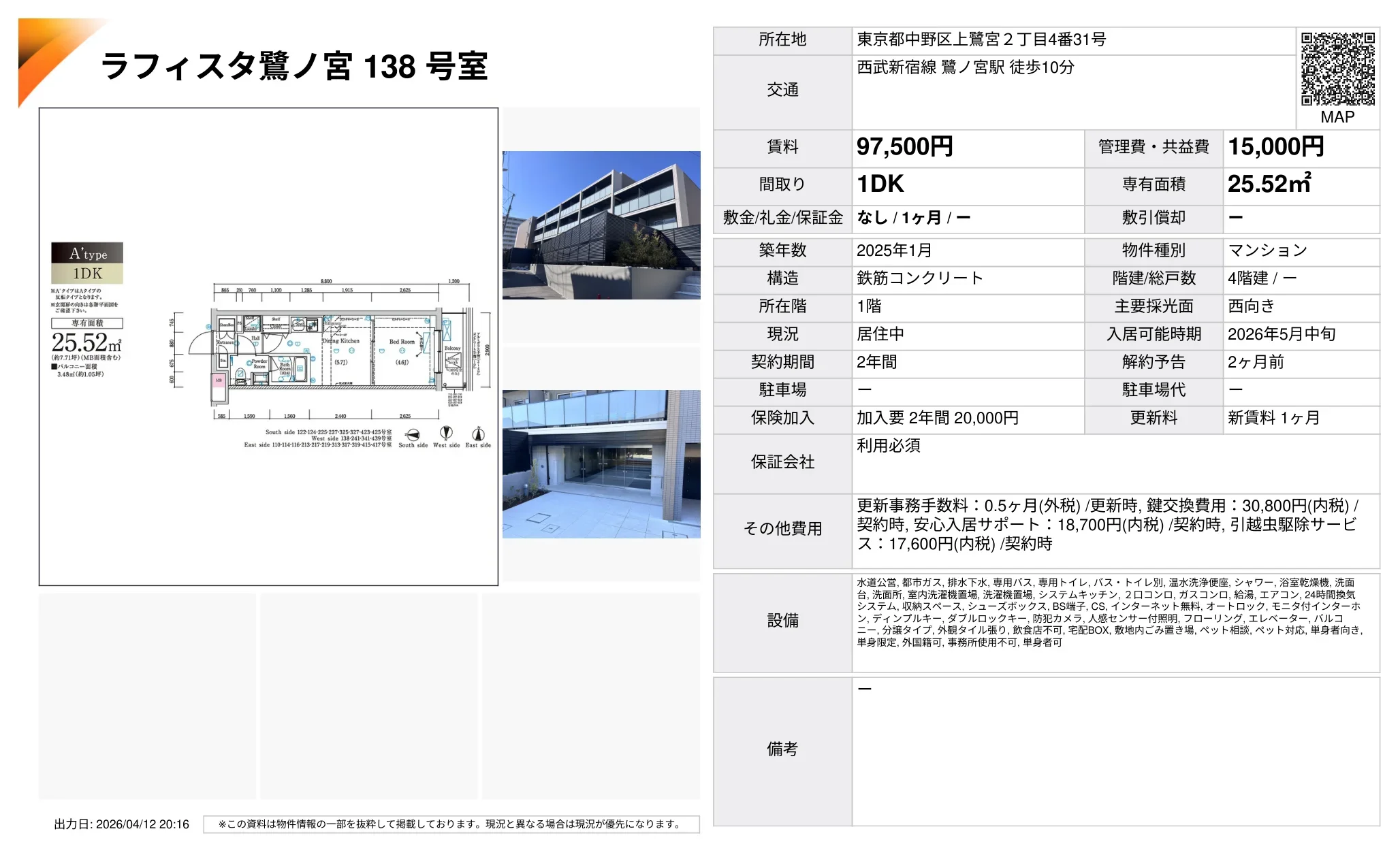 ラフィスタ鷺ノ宮138号室 138号 0