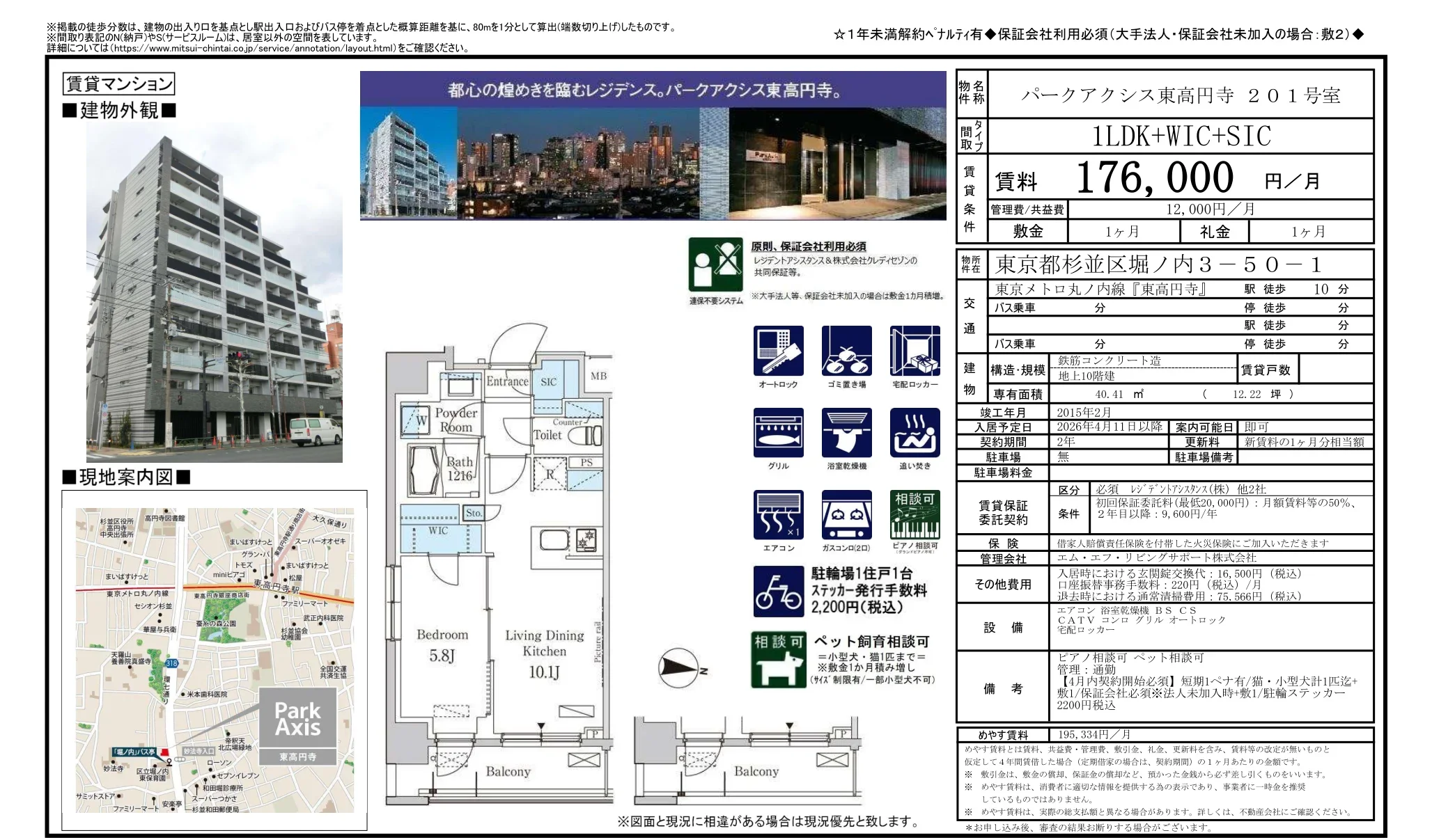 パークアクシス東高円寺 201号 0
