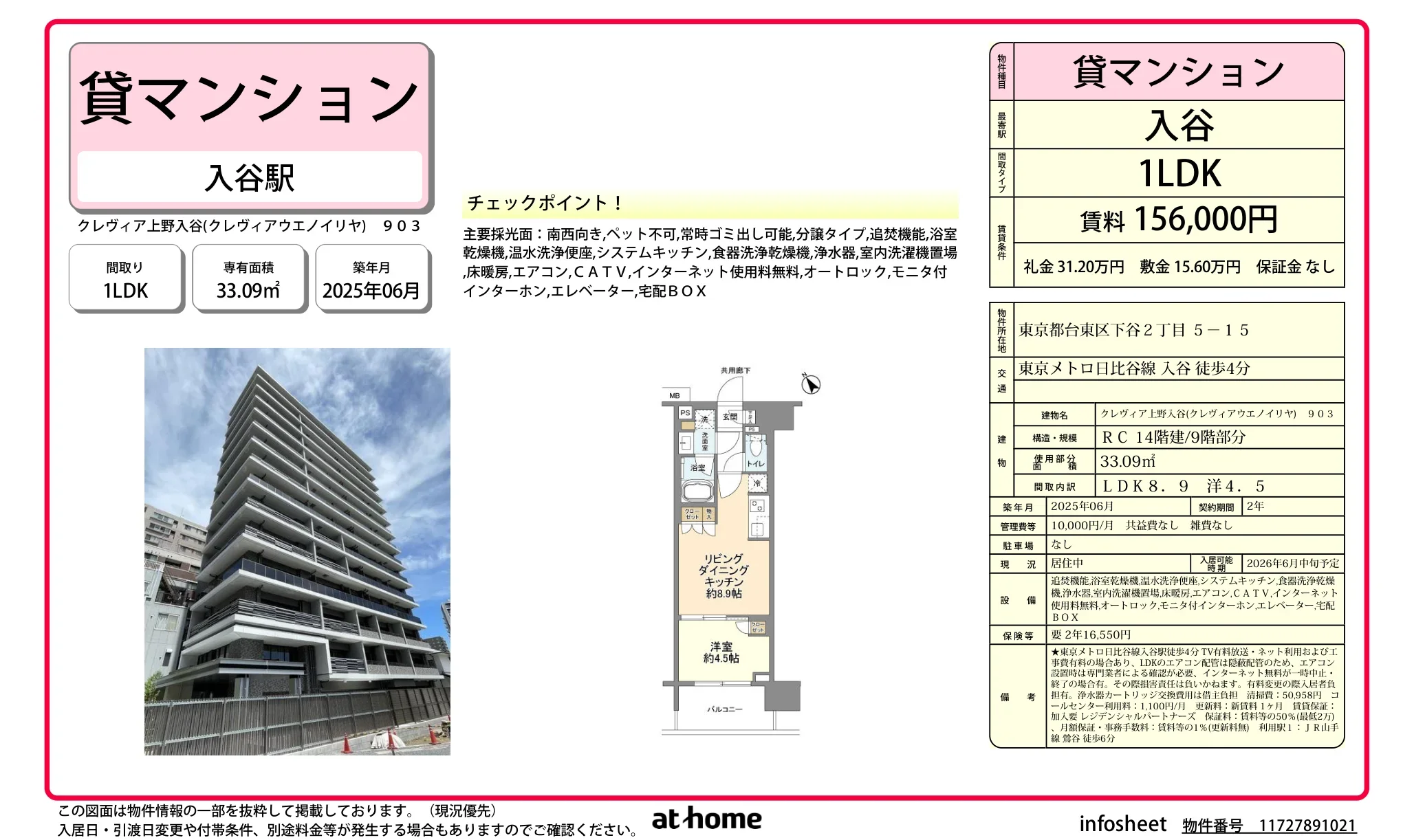 クレヴィア上野入谷 0