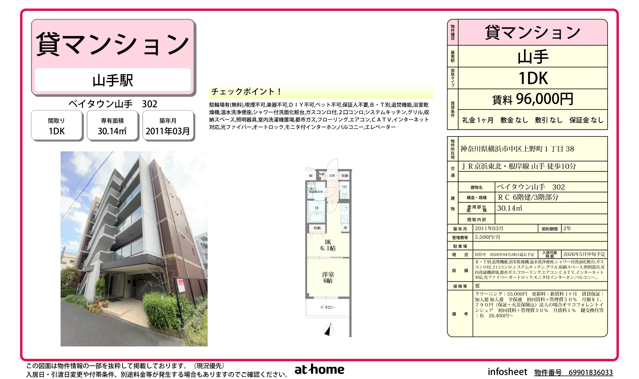 ベイタウン山手 302 302号 0