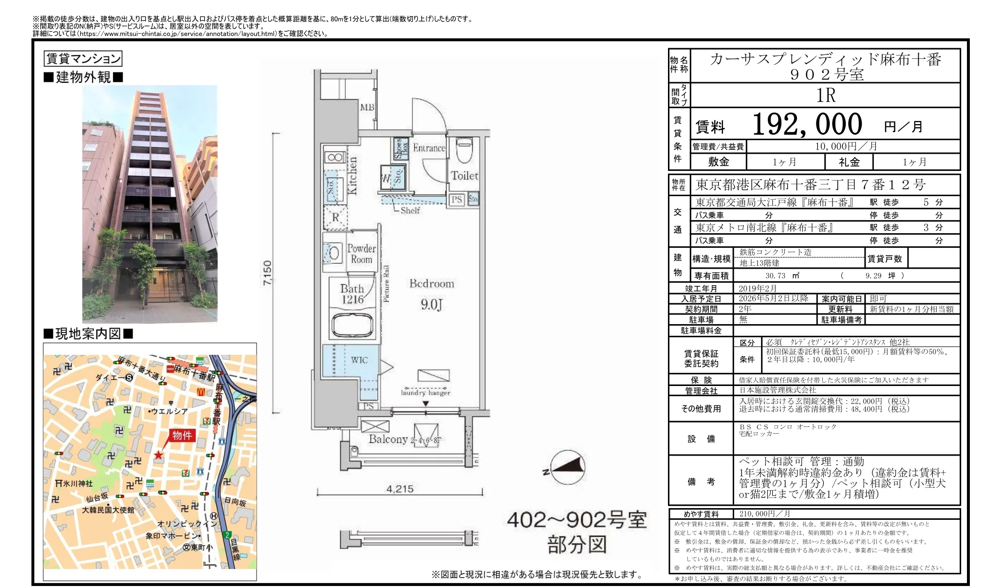 カーサスプレンディッド麻布十番 902号 0