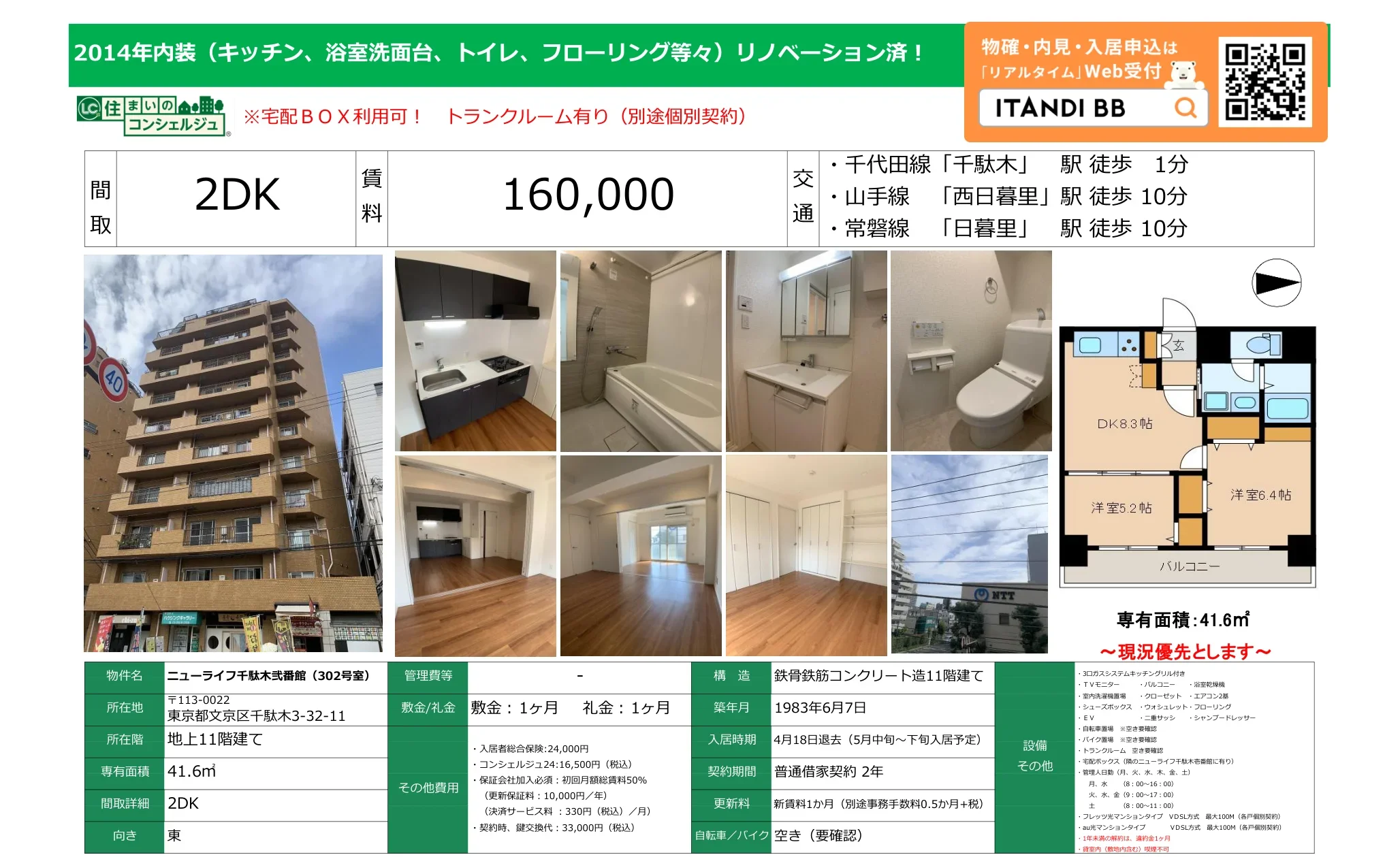 ニューライフ千駄木 0