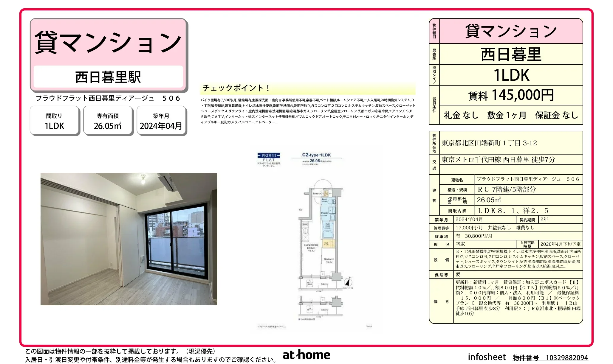 Brand New 1LDK Condo Near Station in Tabatashimmachi 0