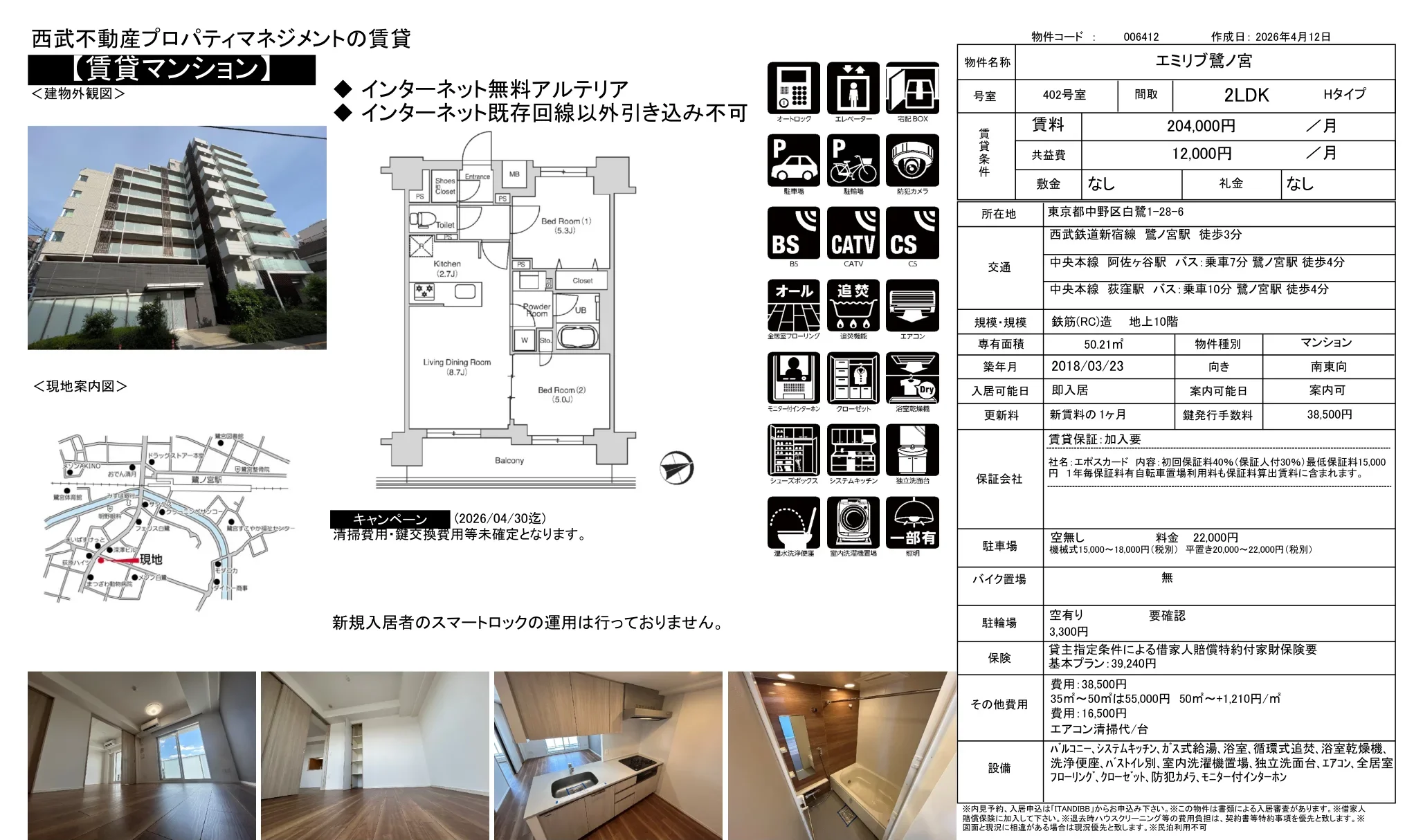 エミリブ鷺ノ宮 402号室 0