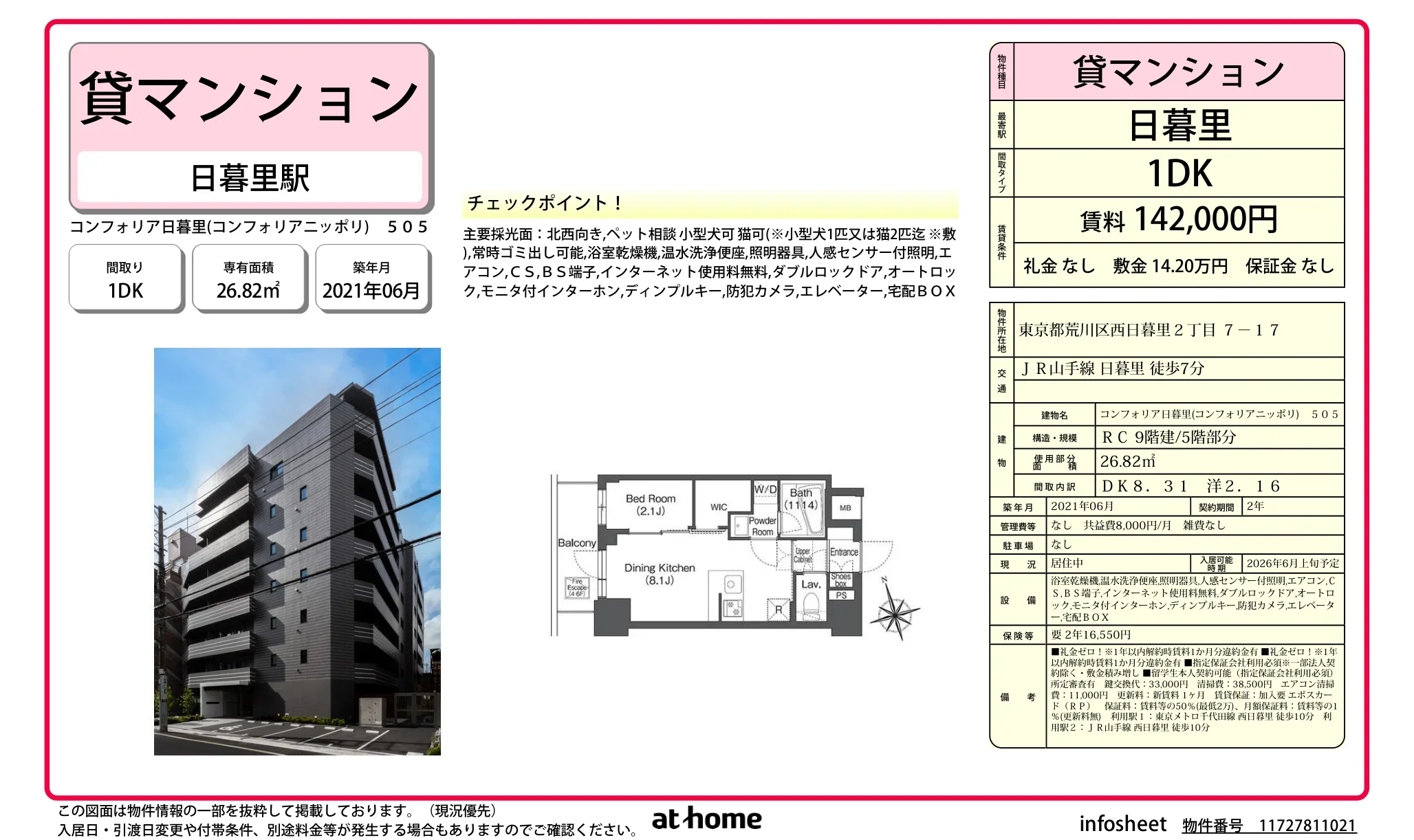 コンフォリア日暮里 505 0