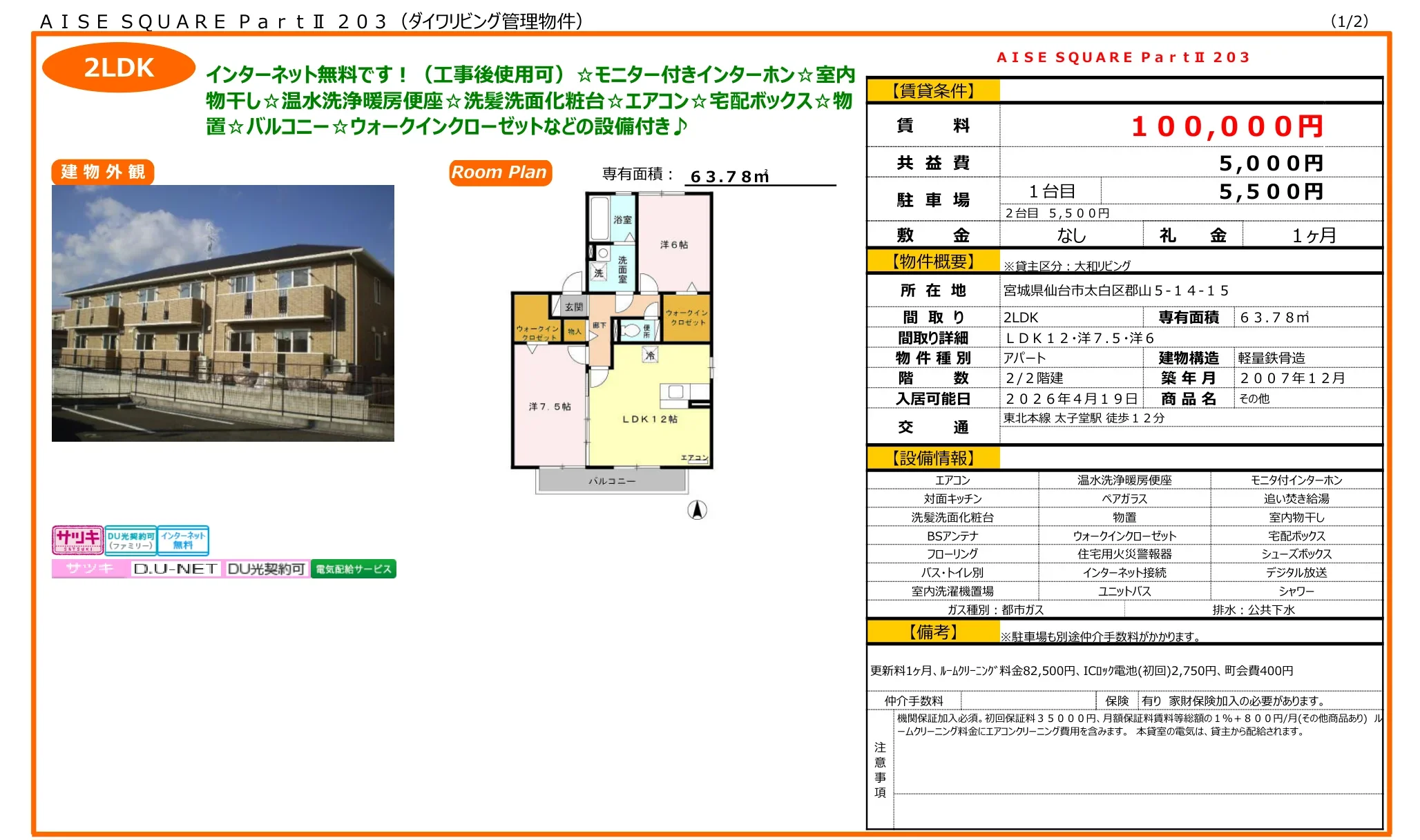 AISE SQUARE PartⅡ 203 203 0