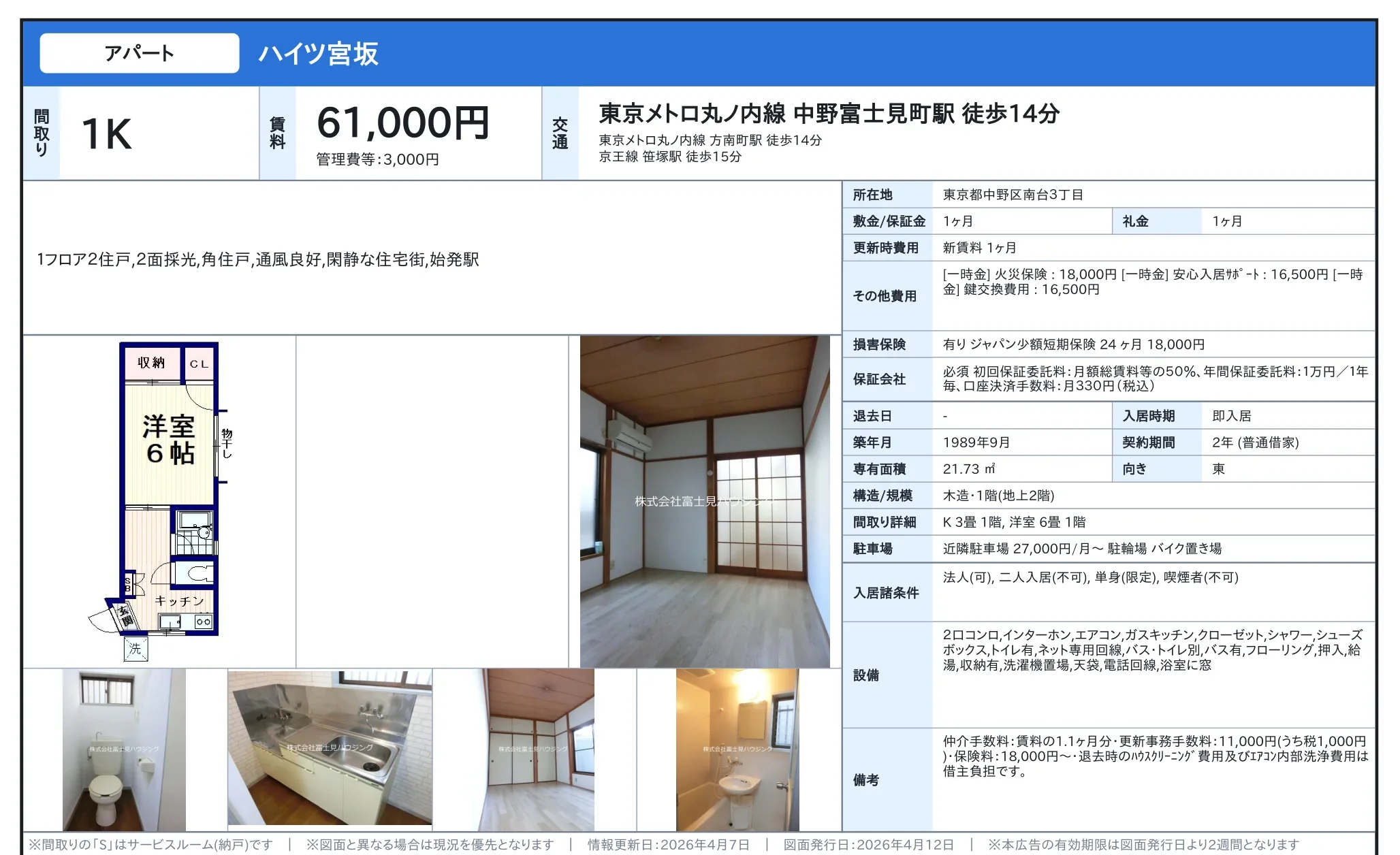 ハイツ宮坂 1階 0