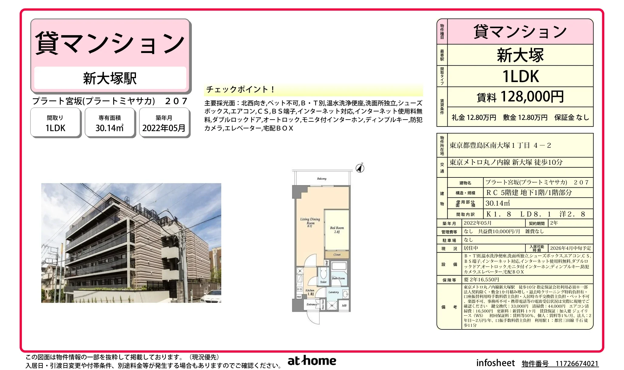 プラート宮坂 0