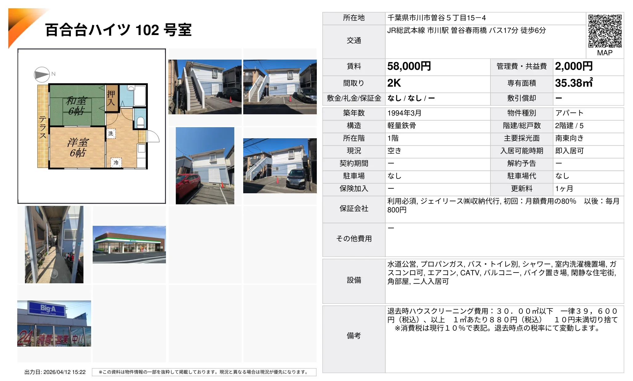 百合台ハイツ 102号 0