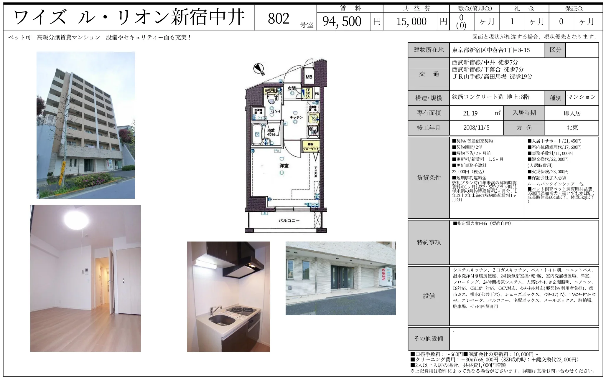 ワイズル・リオン新宿中井 802号 0