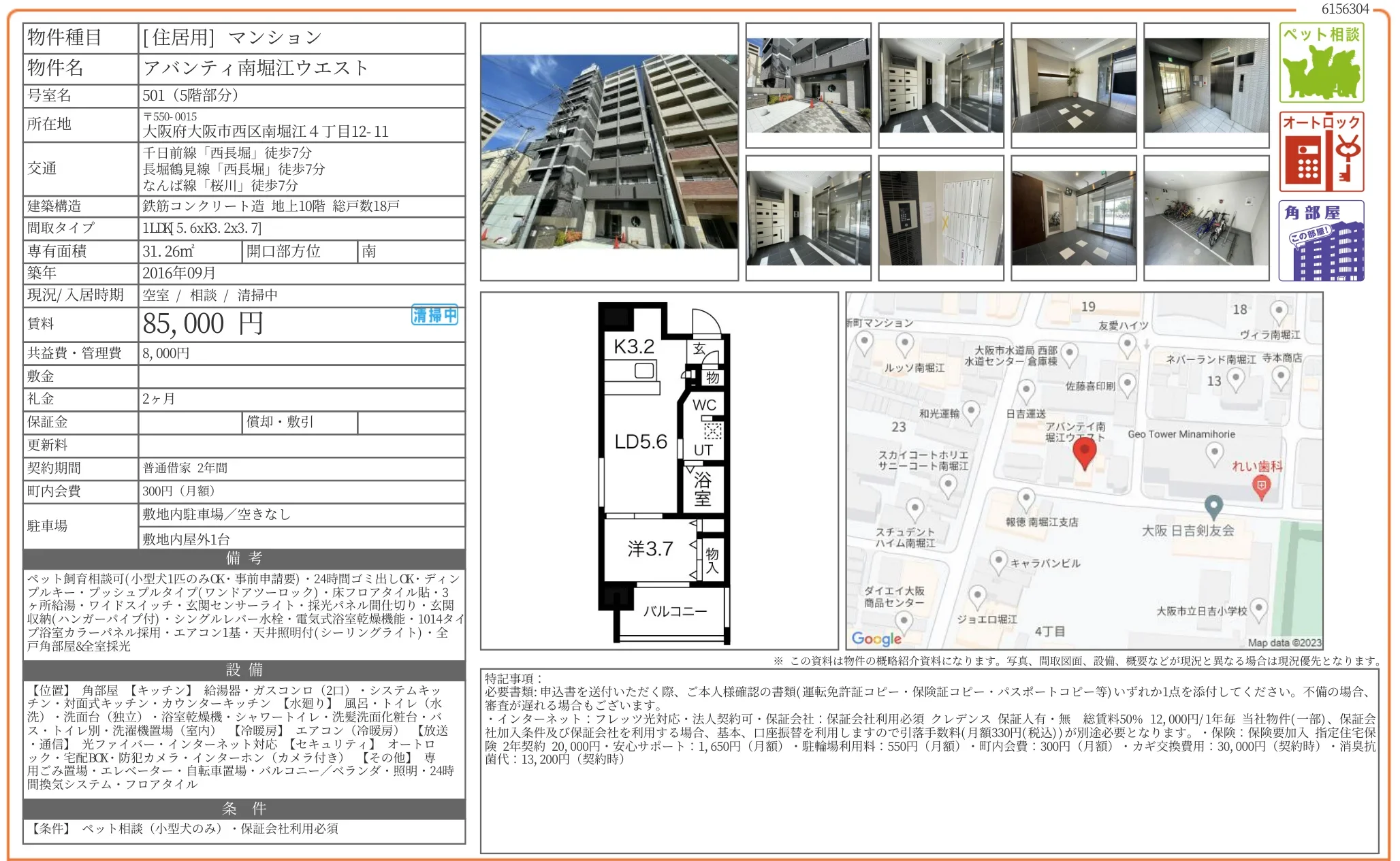アバンティ南堀江ウエスト 501号 0