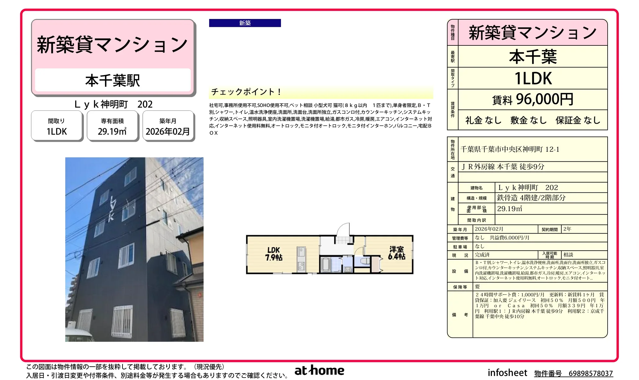 Ｌｙｋ神明町 0