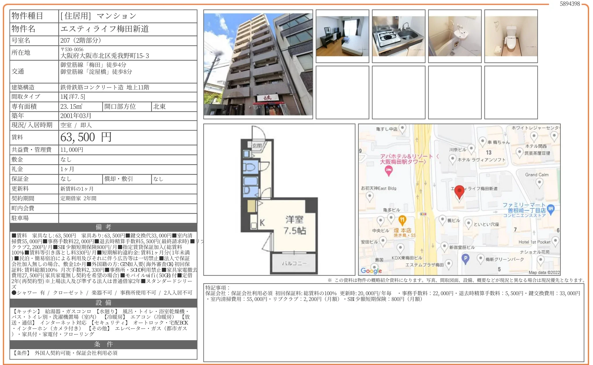 エスティライフ梅田新道 207 0