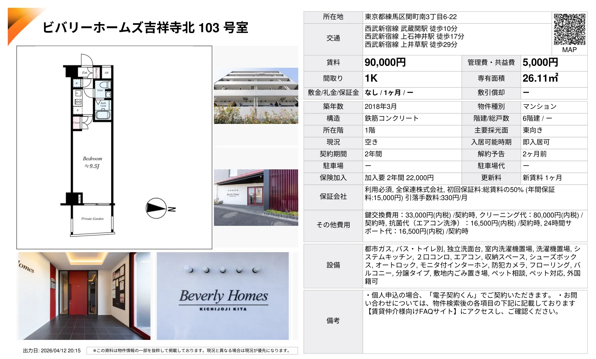 ビバリーホームズ吉祥寺北 103号 0