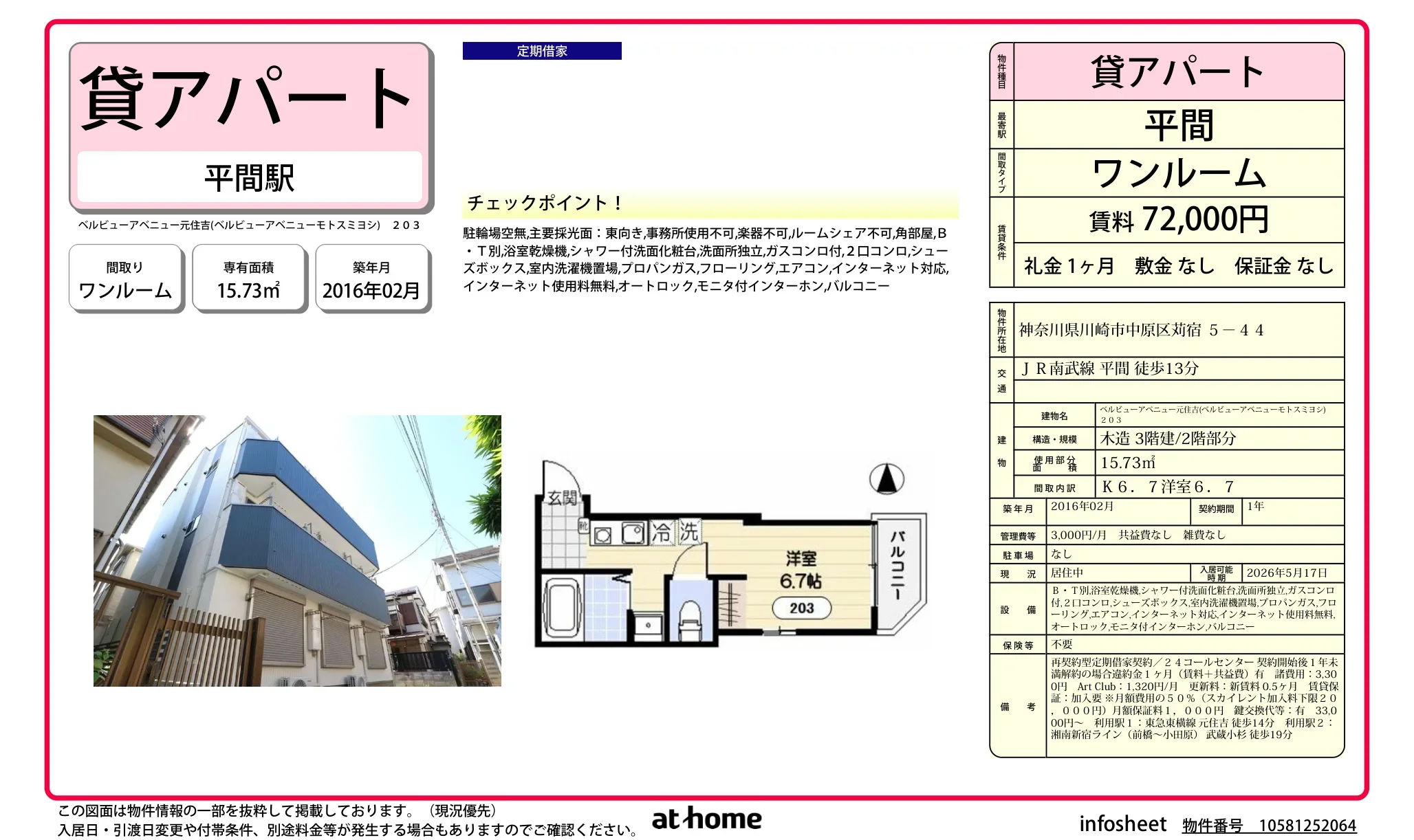 ベルビューアベニュー元住吉 0
