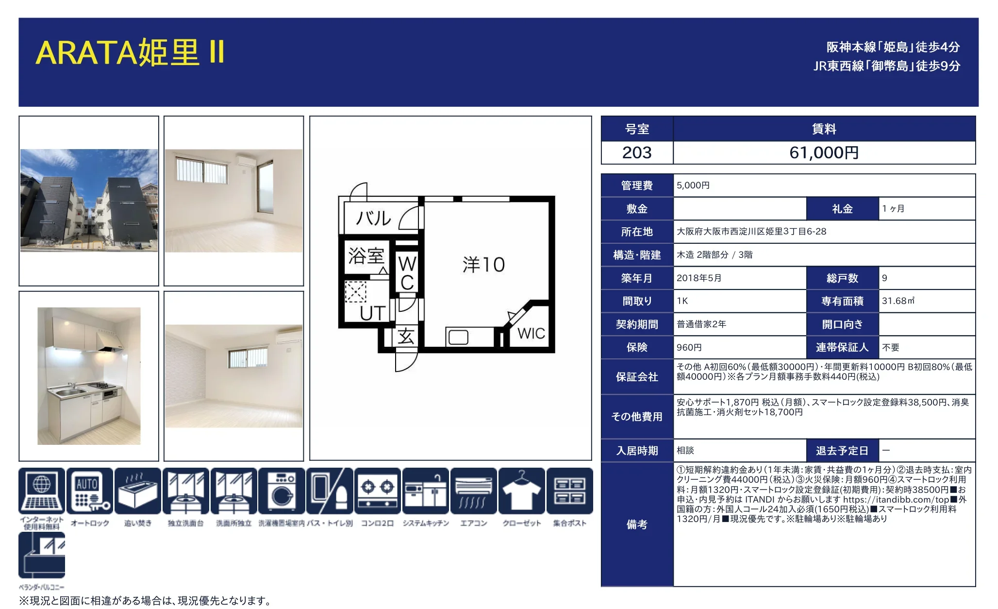 ARATA姫里 II 203 0