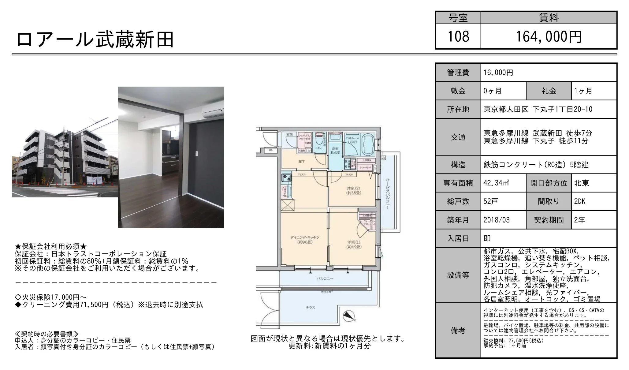 ロアール武蔵新田 108号 0