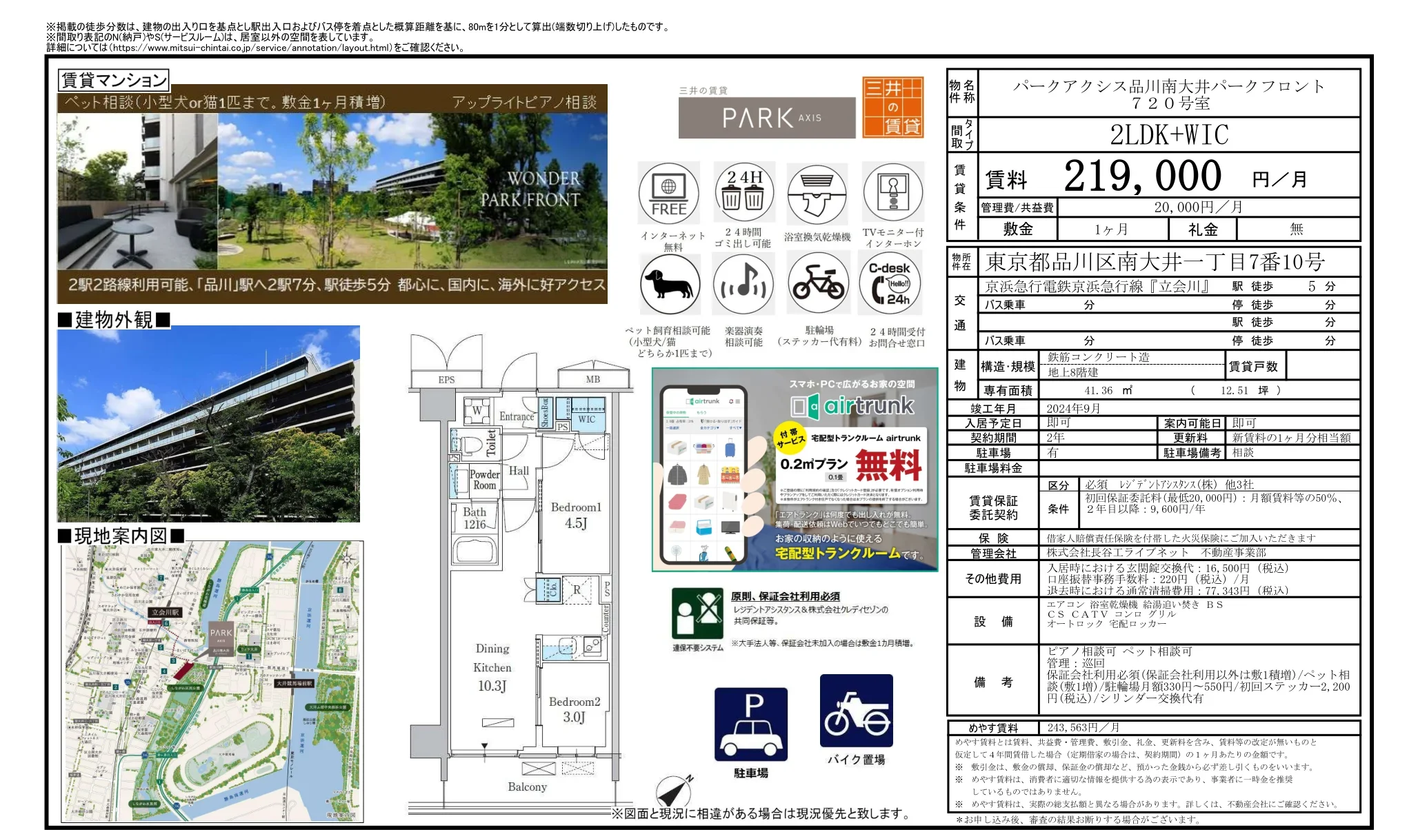 パークアクシス品川南大井パークフロント 720号 0