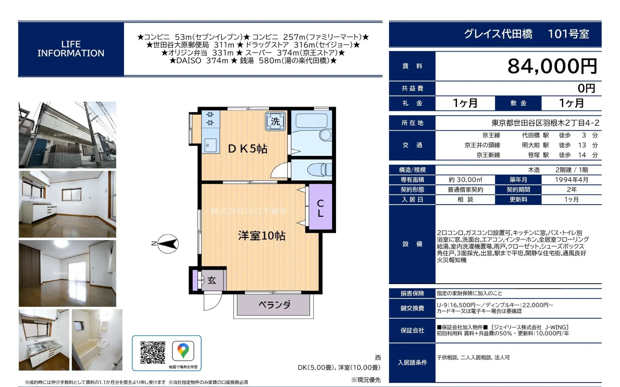 グレイス代田橋 101号 0