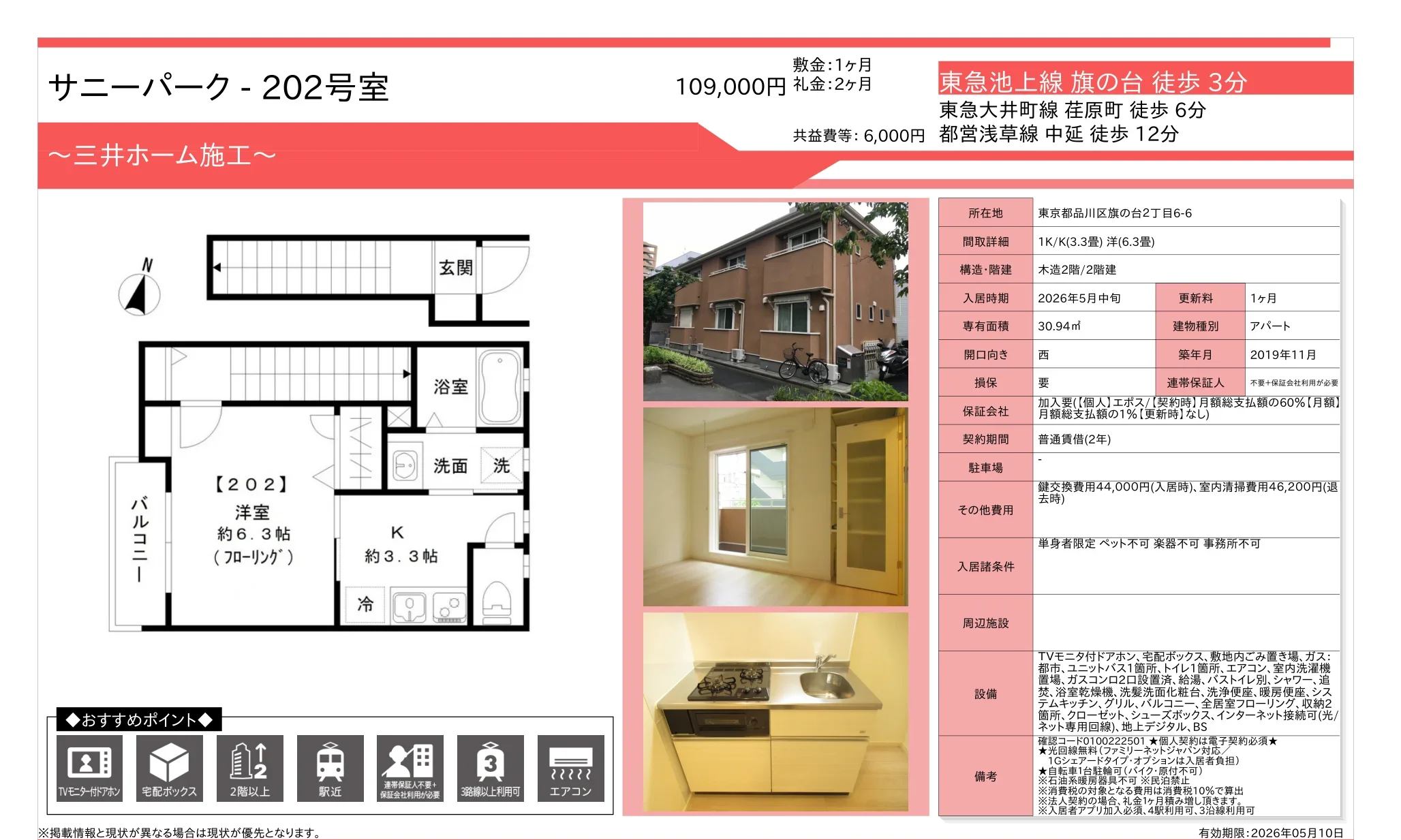 サニーパーク 202号 0
