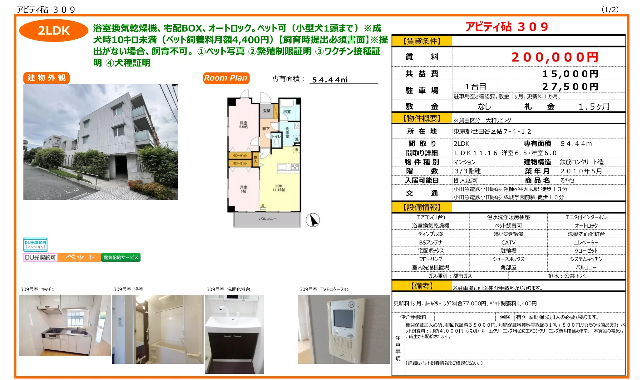 アビティ砧 309 309号 0