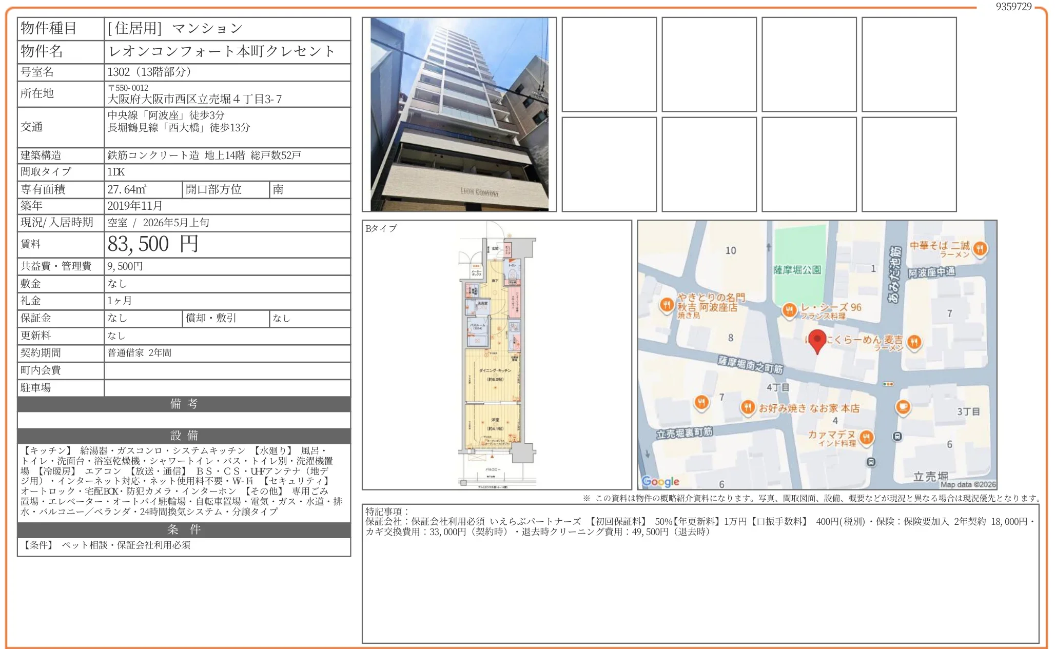 レオンコンフォート本町クレセント 1302 0