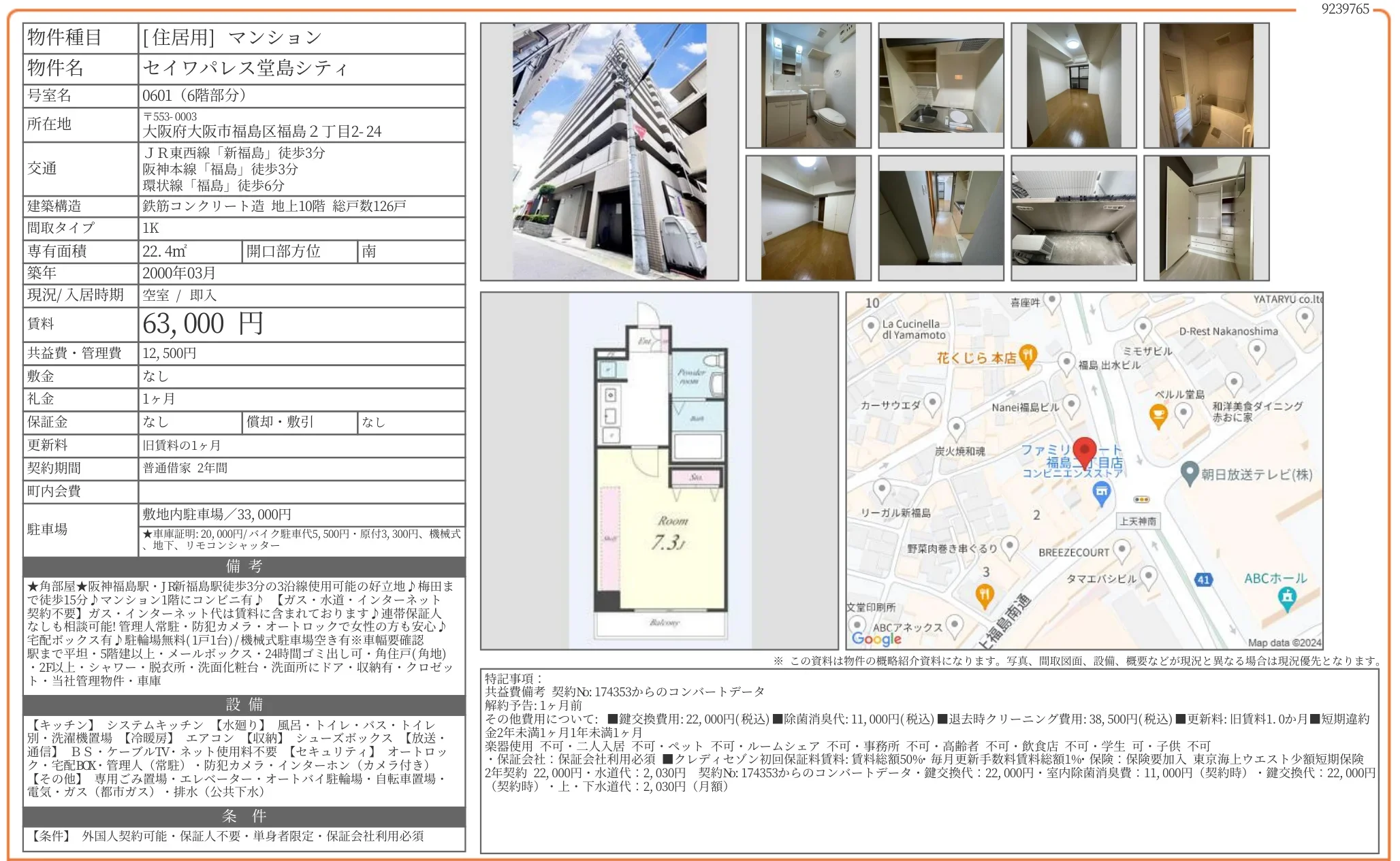 セイワパレス堂島シティ 0601号 0