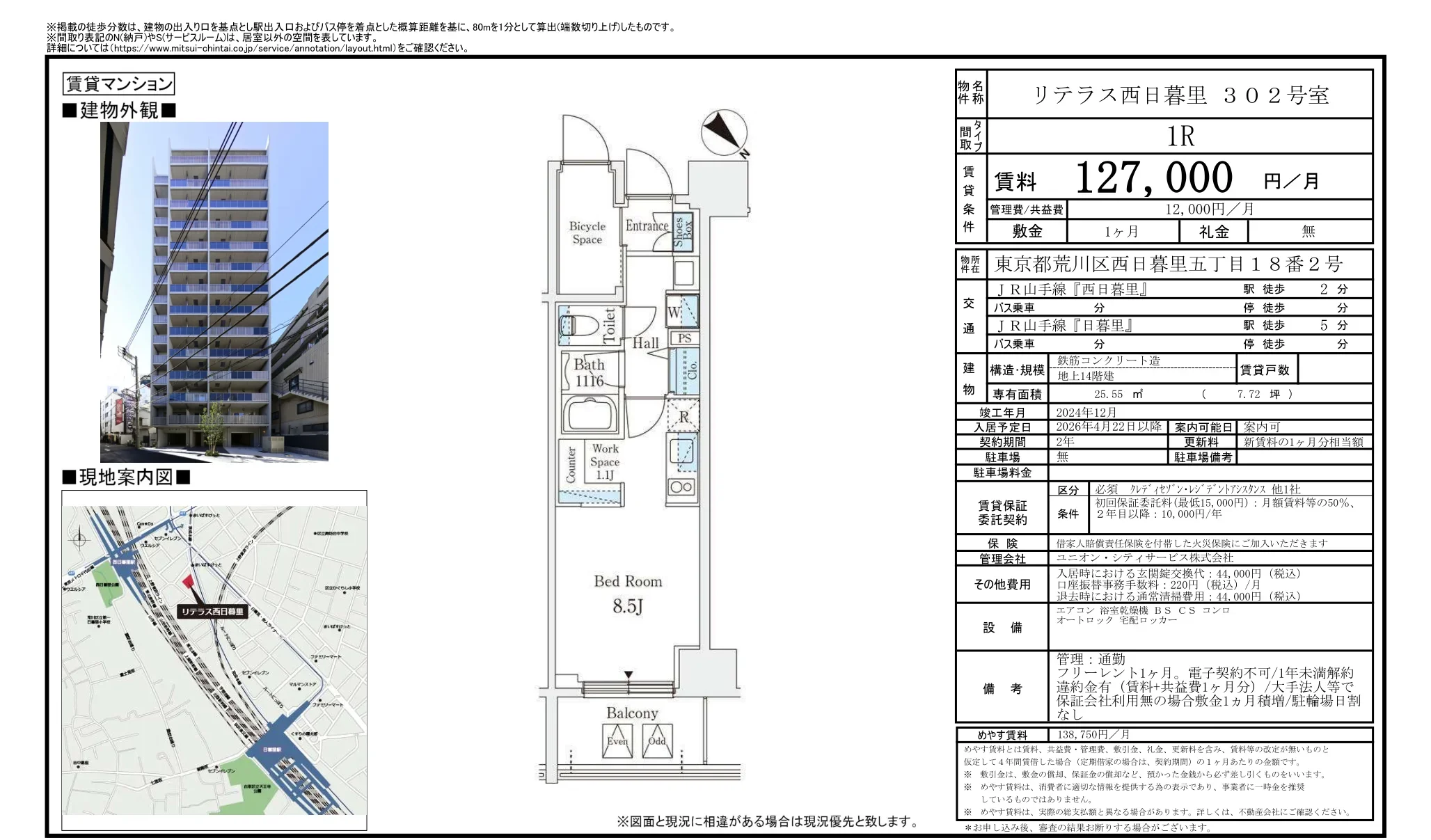 リテラス西日暮里 302号室 302号 0