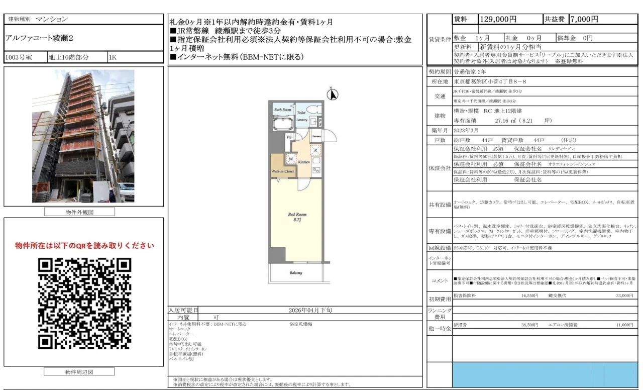 アルファコート綾瀬２ 0