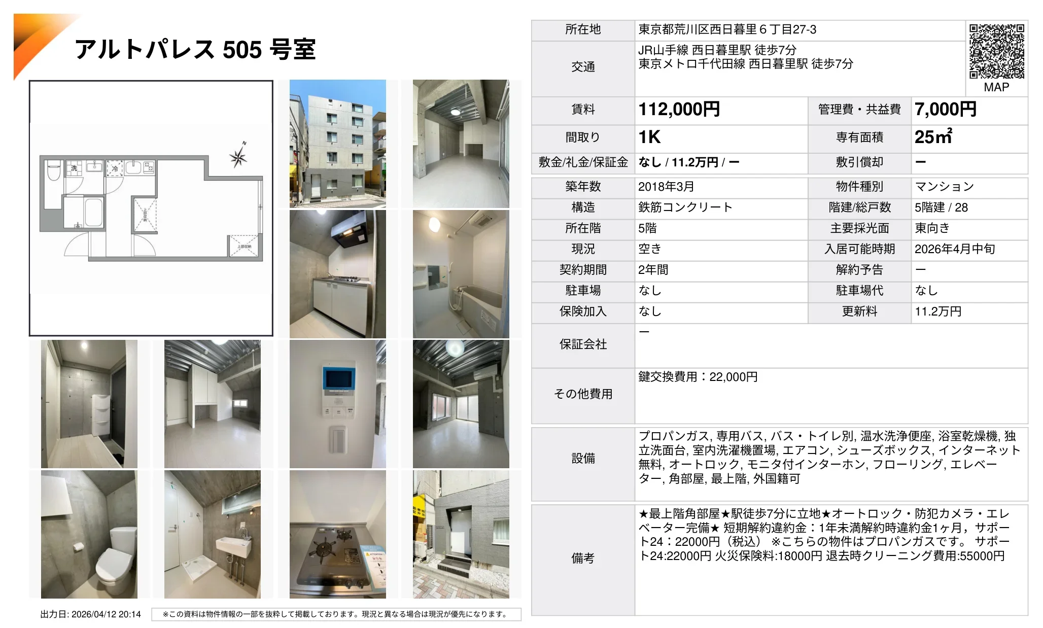 アルトパレス 505号 0