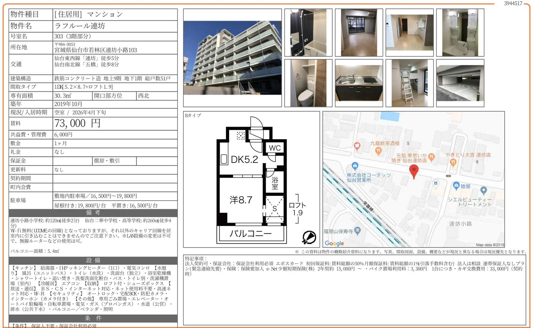 ラフルール連坊 303 0