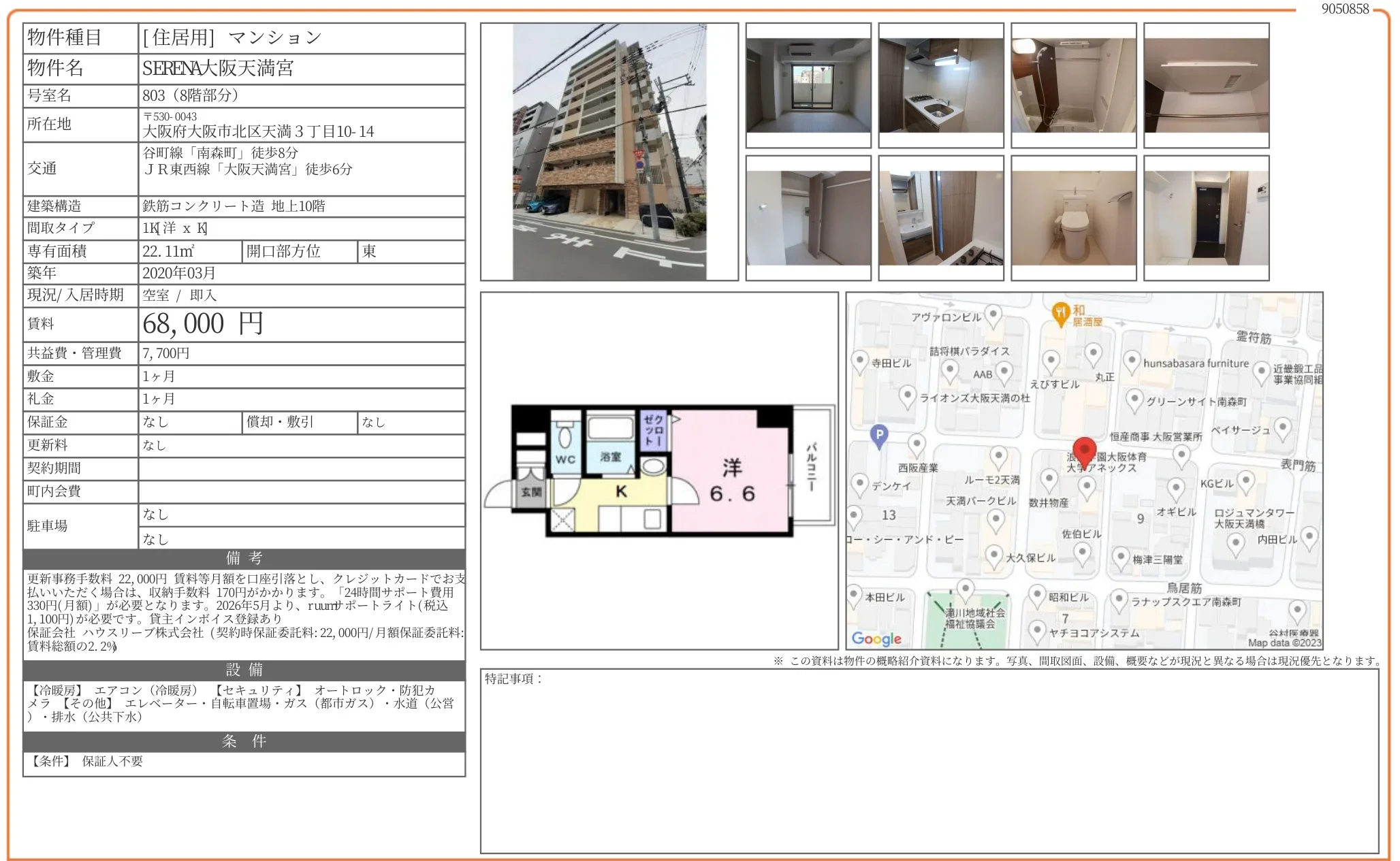 SERENA大阪天満宮 803 0