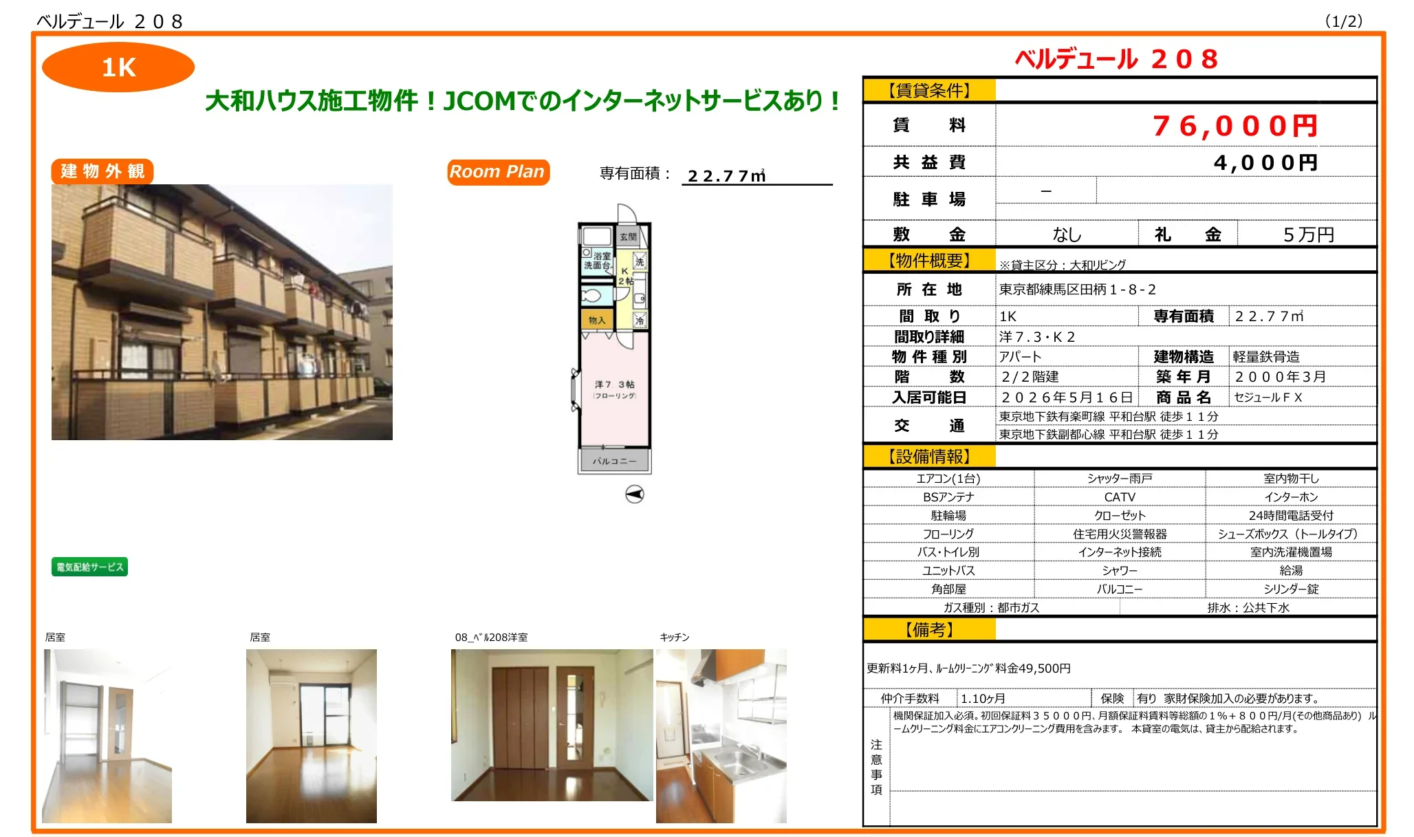 セジュール FX 208号 0