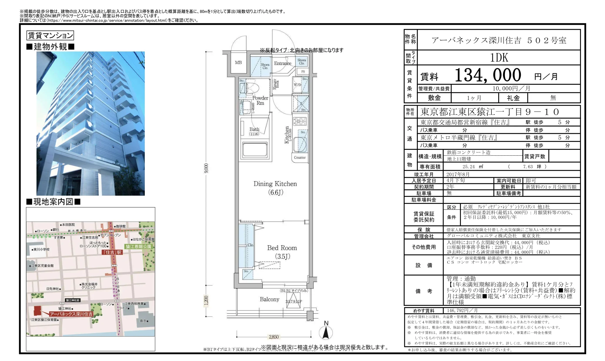アーバネックス深川住吉 502号室 502号 0