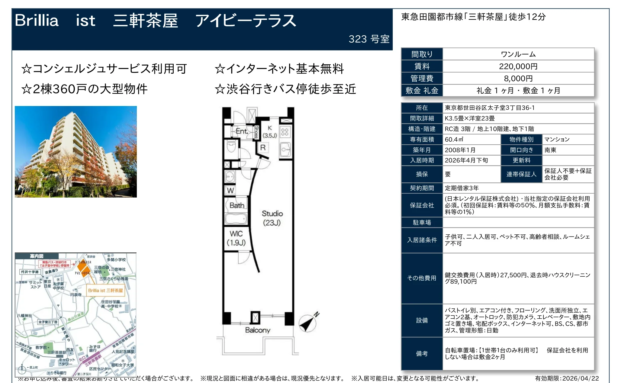 Brillia ist 三軒茶屋 アイビーテラス 323号 0