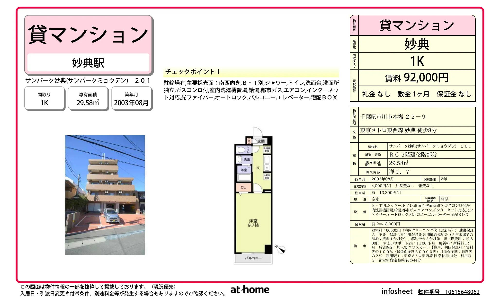 サンパーク妙典 0