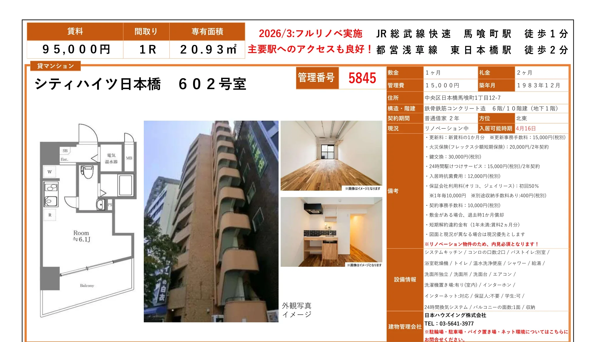 シティハイツ日本橋 602号室 602号 0