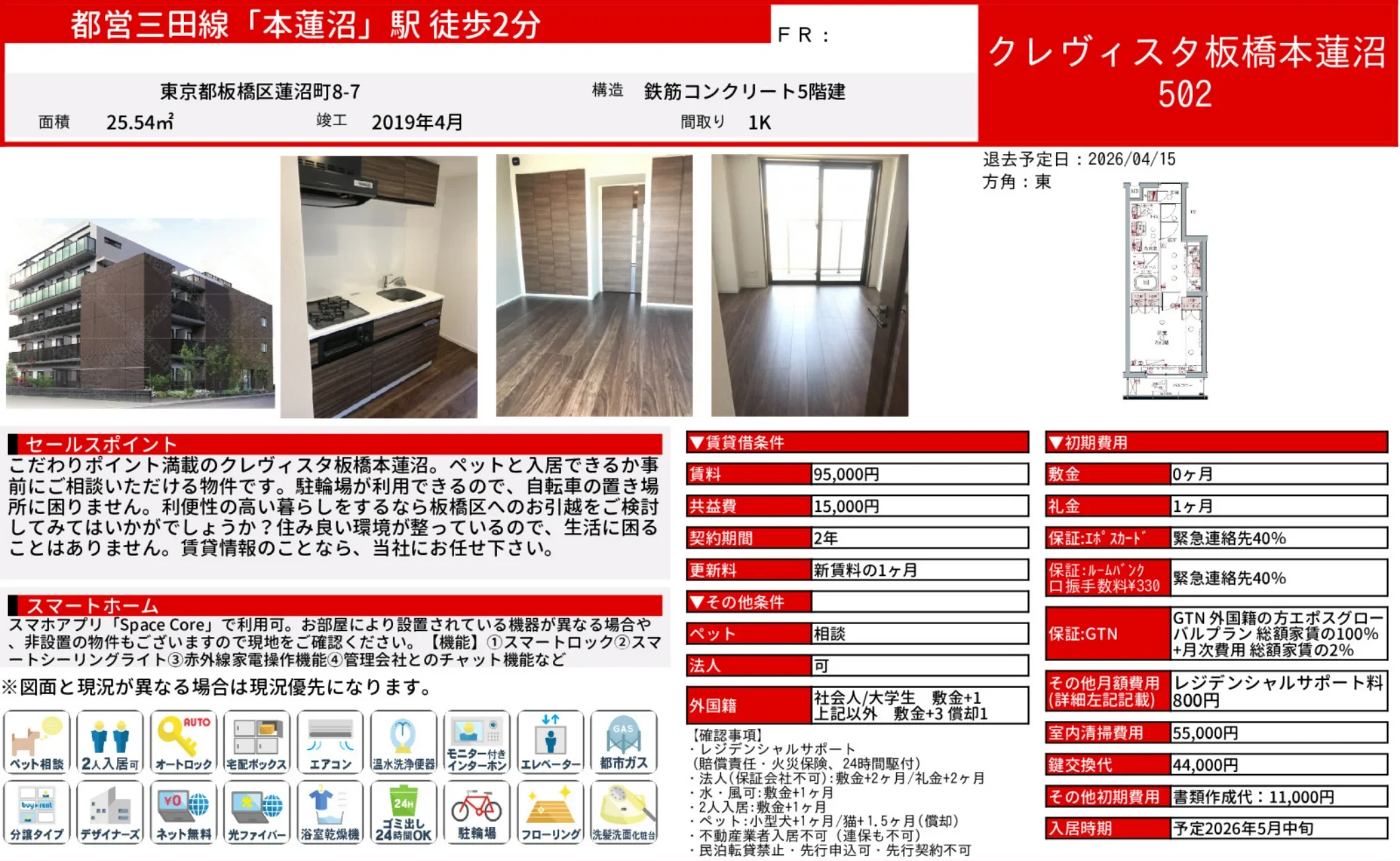 クレヴィスタ板橋本蓮沼 502 0