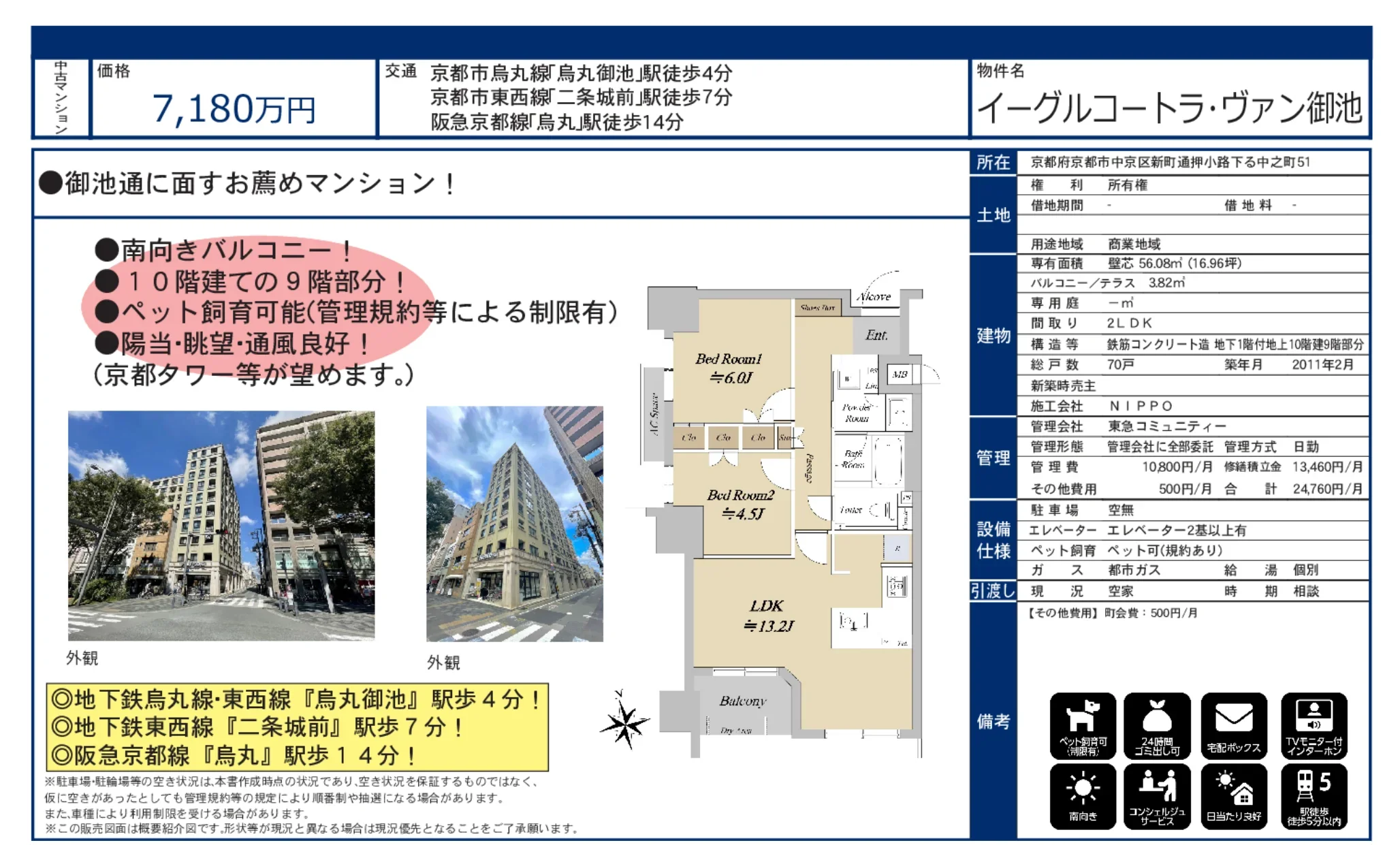 イーグルコートラ・ヴァン御池 9号 0