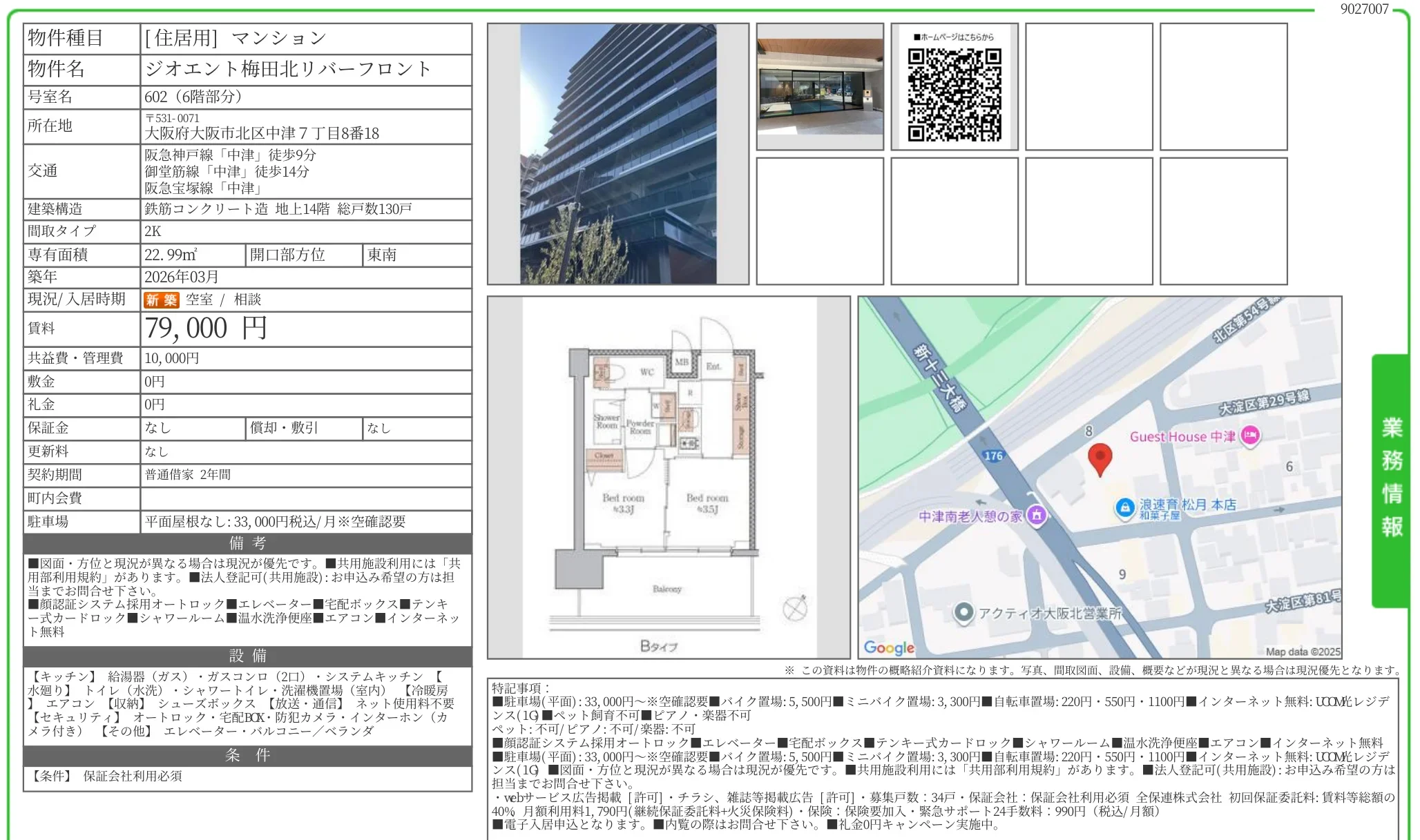 ジオエント梅田北リバーフロント 602 0