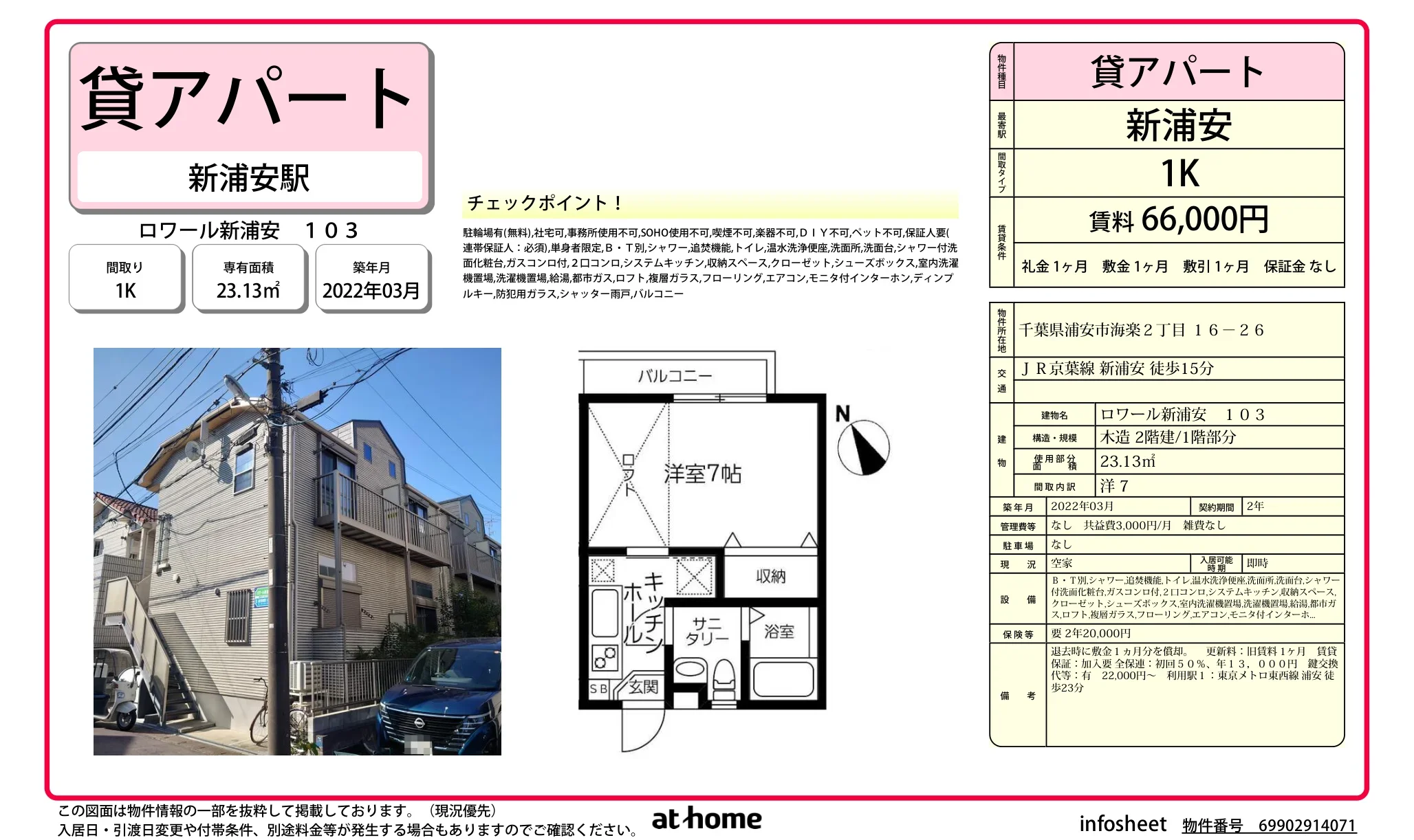 ロワール新浦安 103 103号 0
