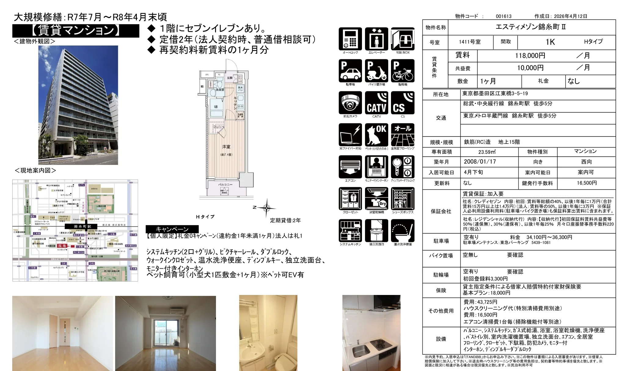 エスティメゾン錦糸町ⅡI 1411号 0