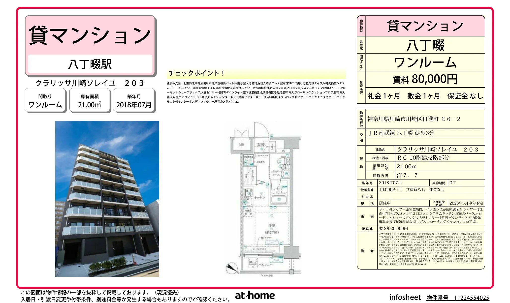 クラリッサ川崎ソレイユ 203 203号 0