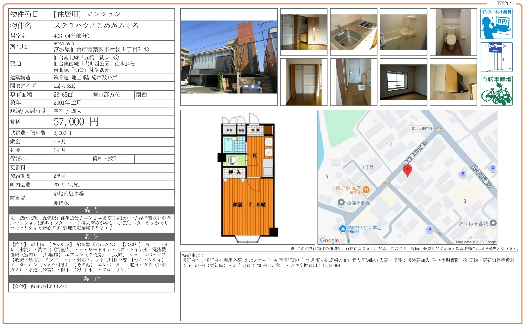 ステラハウスこめがふくろ 403号 0