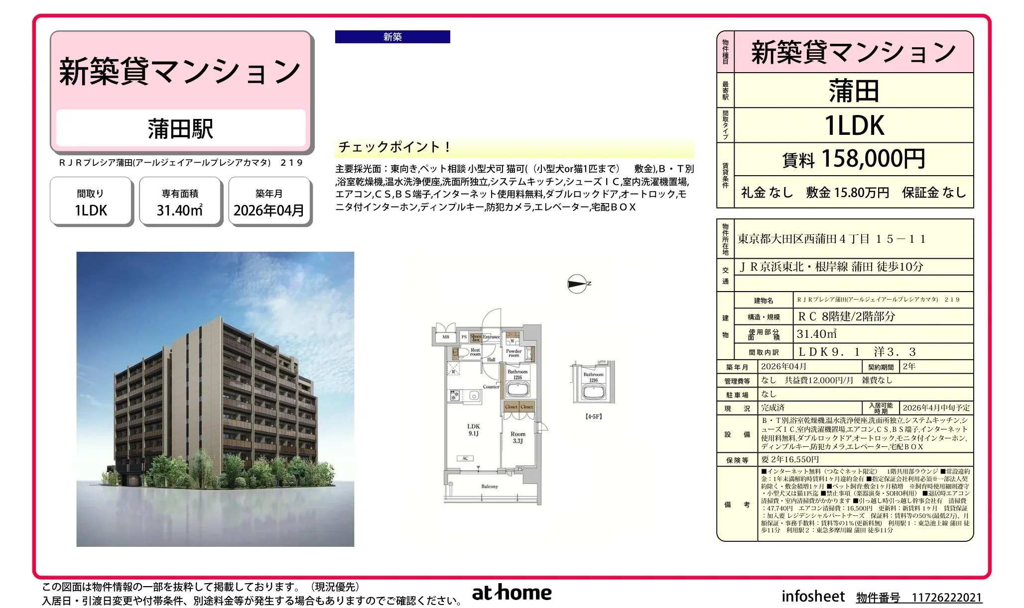 ＲＪＲプレシア蒲田 0