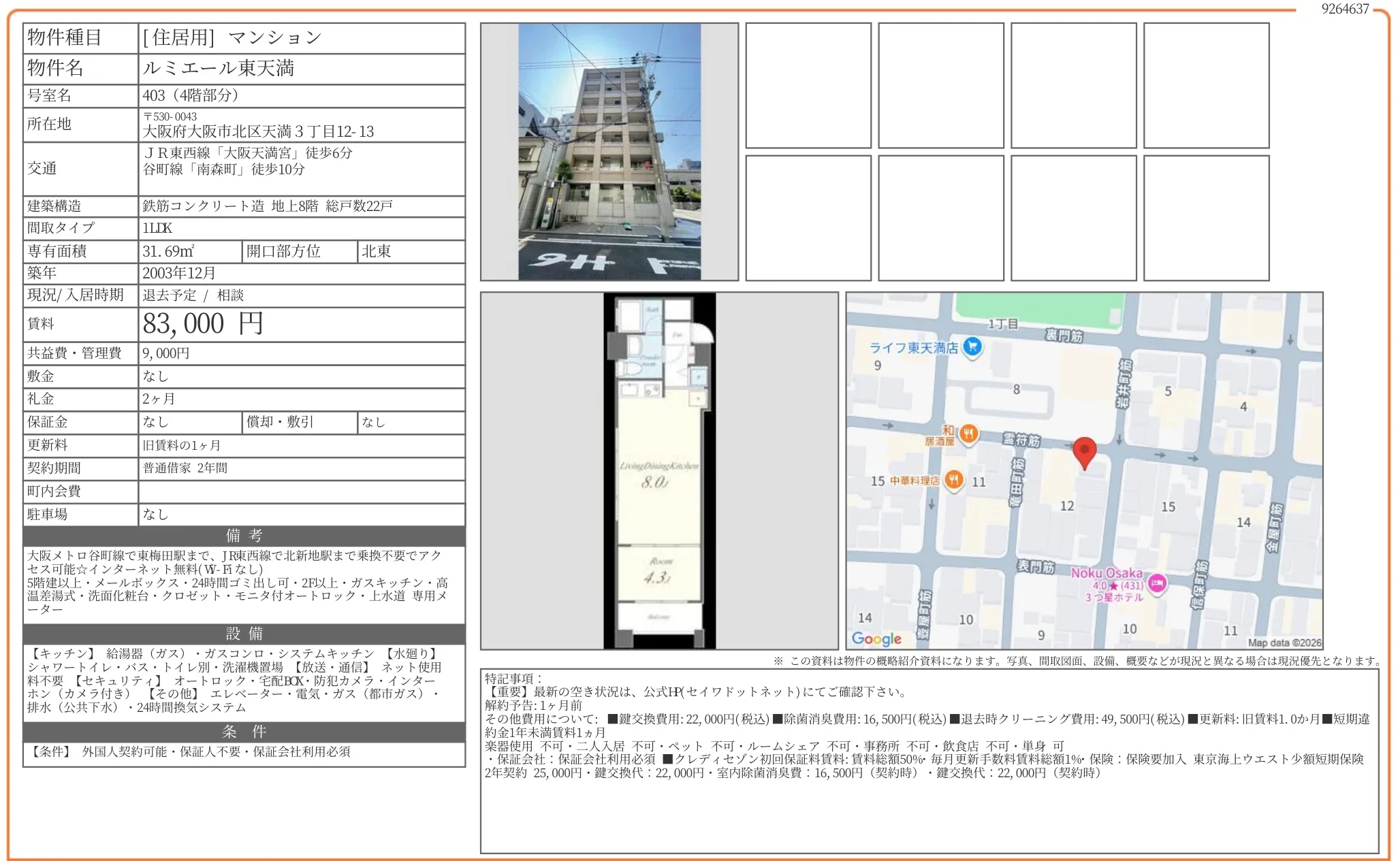 ルミエール東天満 403号 0